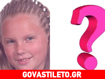 Ποια κουκλάρα τραγουδίστρια ήταν έτσι στο σχολείο;